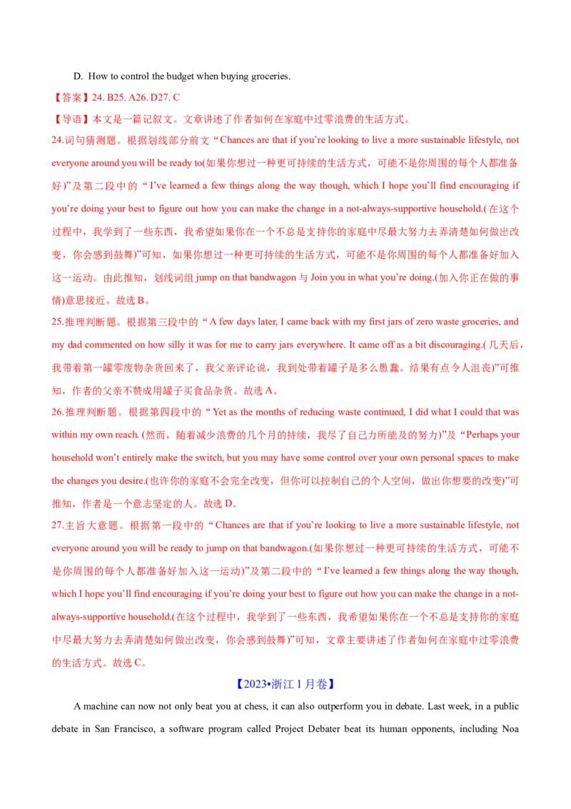 专题08推理判断题（分层练）(解析版)_3.2025英语总复习_2024年新高考资料_2.2024二轮复习_高频考点解密2024年高考英语二轮复习高频考点追踪与预测（新高考专用）