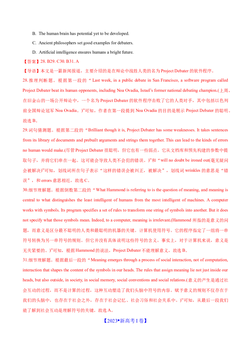 专题08推理判断题（分层练）(解析版)_3.2025英语总复习_2024年新高考资料_2.2024二轮复习_高频考点解密2024年高考英语二轮复习高频考点追踪与预测（新高考专用）