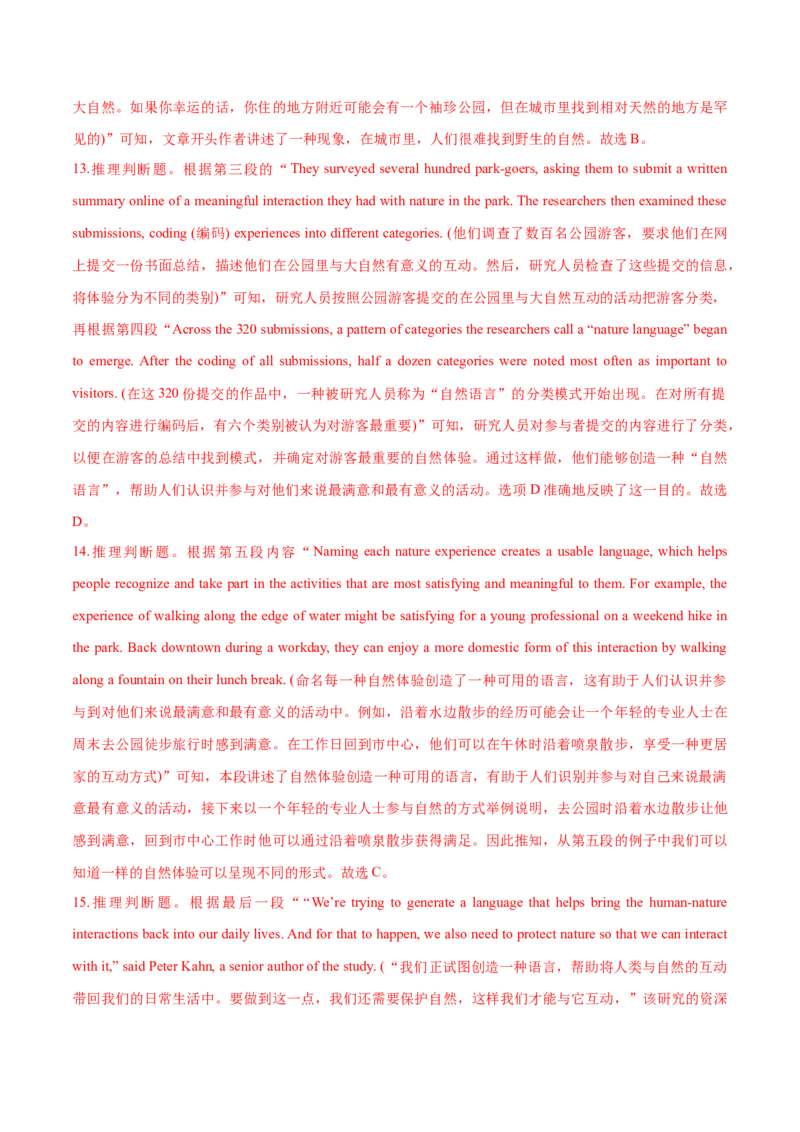 专题08推理判断题（分层练）(解析版)_3.2025英语总复习_2024年新高考资料_2.2024二轮复习_高频考点解密2024年高考英语二轮复习高频考点追踪与预测（新高考专用）