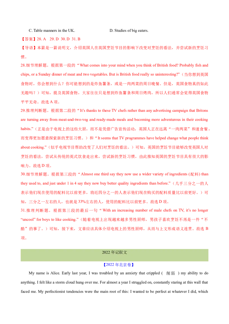 专题08推理判断题（分层练）(解析版)_3.2025英语总复习_2024年新高考资料_2.2024二轮复习_高频考点解密2024年高考英语二轮复习高频考点追踪与预测（新高考专用）