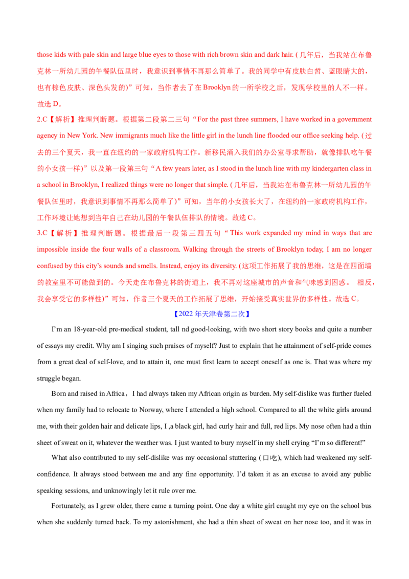 专题08推理判断题（分层练）(解析版)_3.2025英语总复习_2024年新高考资料_2.2024二轮复习_高频考点解密2024年高考英语二轮复习高频考点追踪与预测（新高考专用）