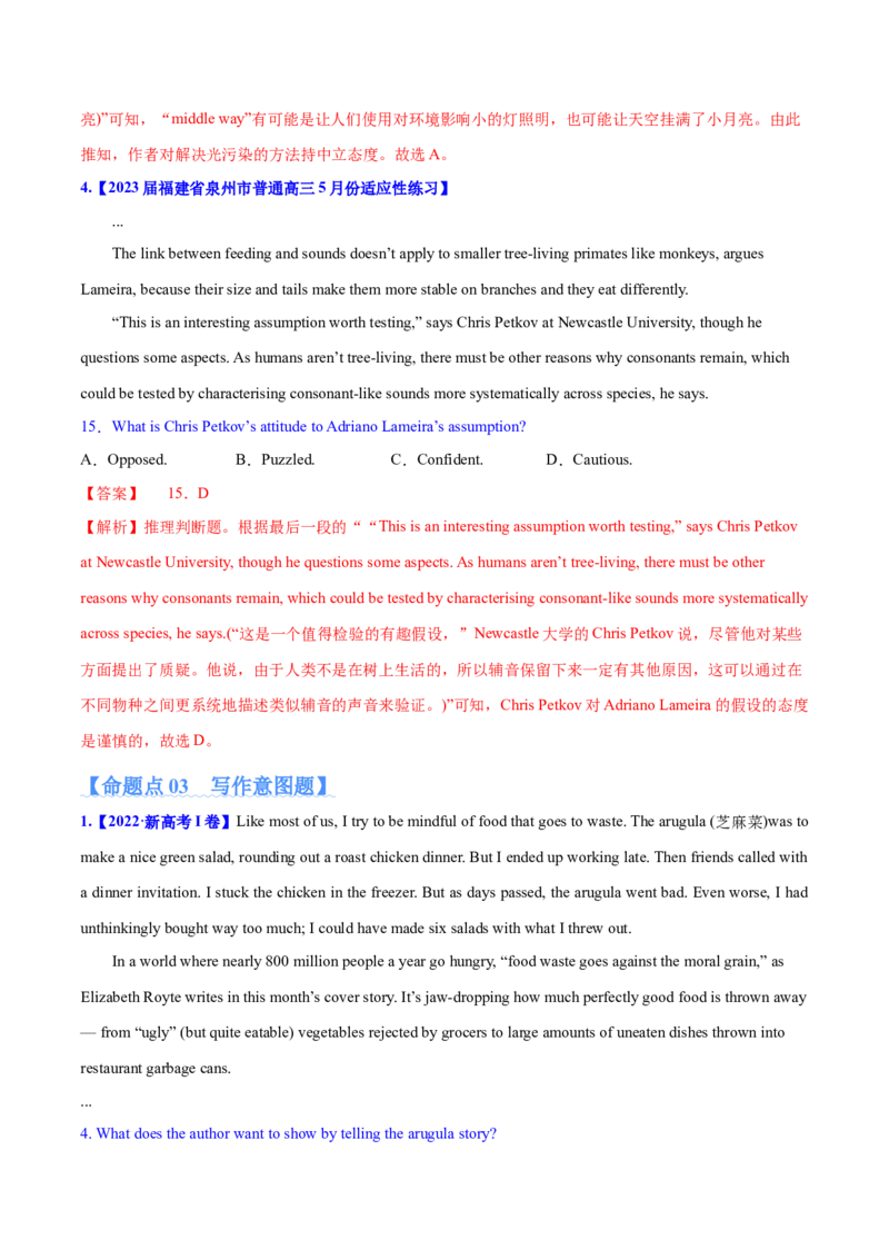 专题08推理判断题（分层练）(解析版)_3.2025英语总复习_2024年新高考资料_2.2024二轮复习_高频考点解密2024年高考英语二轮复习高频考点追踪与预测（新高考专用）
