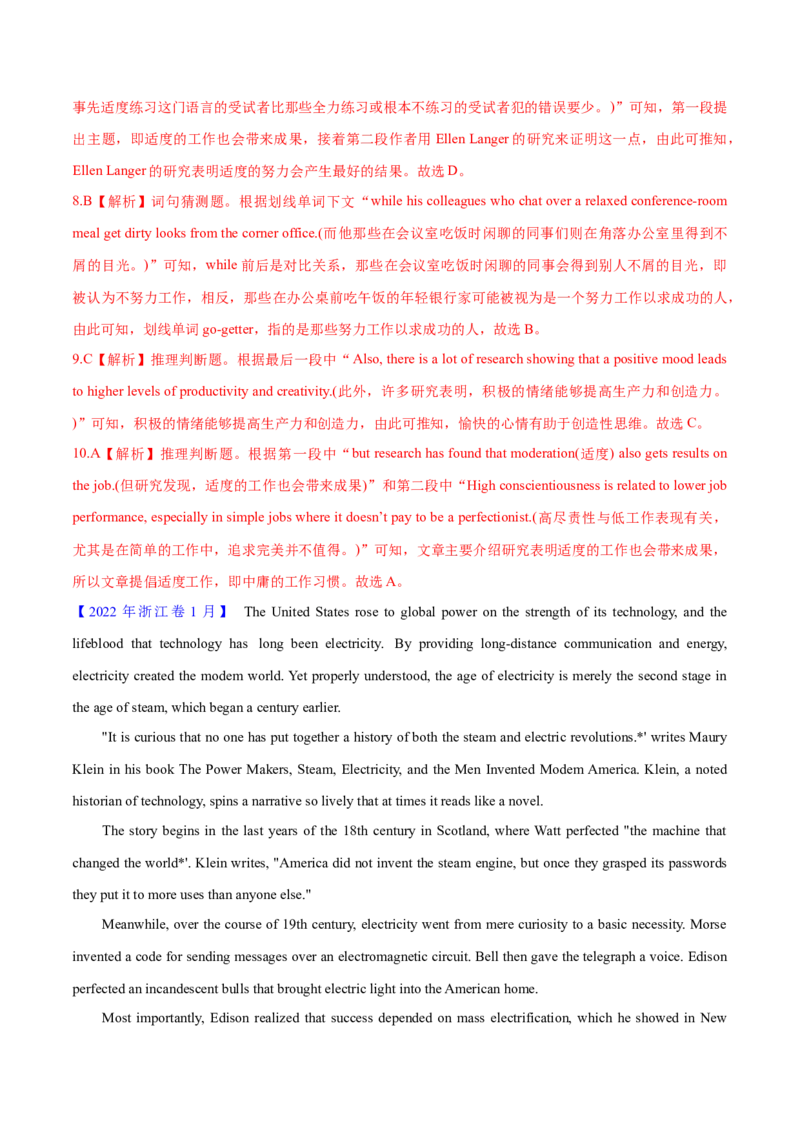 专题08推理判断题（分层练）(解析版)_3.2025英语总复习_2024年新高考资料_2.2024二轮复习_高频考点解密2024年高考英语二轮复习高频考点追踪与预测（新高考专用）