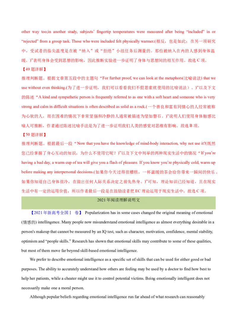 专题08推理判断题（分层练）(解析版)_3.2025英语总复习_2024年新高考资料_2.2024二轮复习_高频考点解密2024年高考英语二轮复习高频考点追踪与预测（新高考专用）