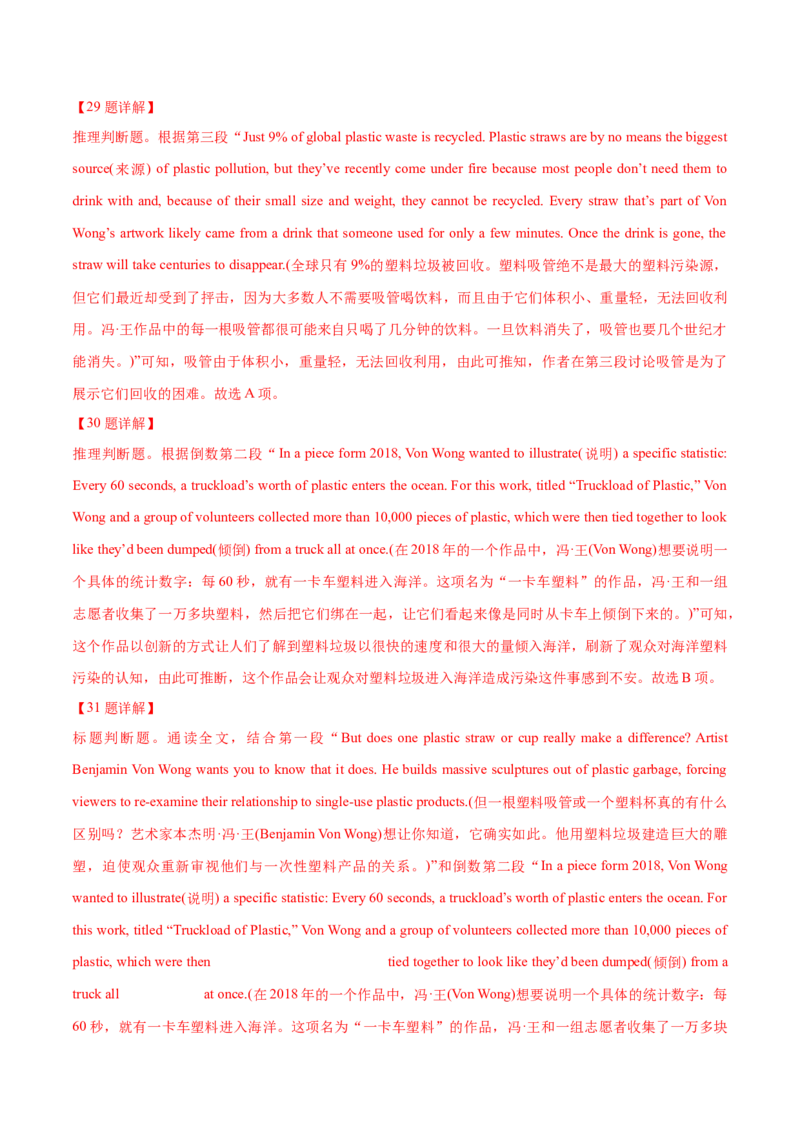 专题08推理判断题（分层练）(解析版)_3.2025英语总复习_2024年新高考资料_2.2024二轮复习_高频考点解密2024年高考英语二轮复习高频考点追踪与预测（新高考专用）