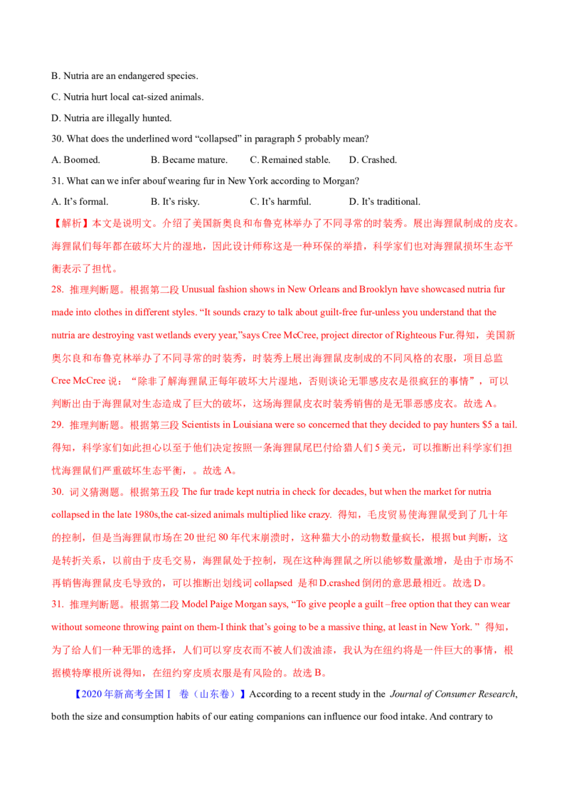 专题08推理判断题（分层练）(解析版)_3.2025英语总复习_2024年新高考资料_2.2024二轮复习_高频考点解密2024年高考英语二轮复习高频考点追踪与预测（新高考专用）