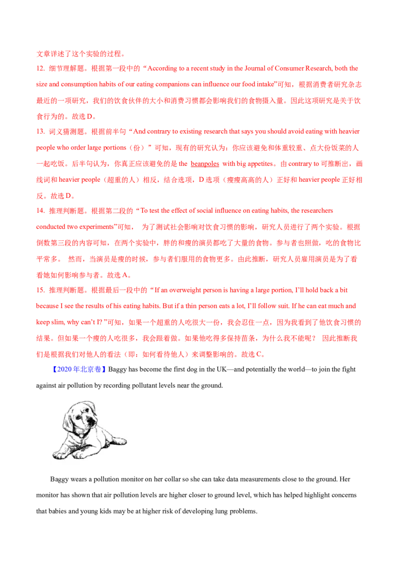 专题08推理判断题（分层练）(解析版)_3.2025英语总复习_2024年新高考资料_2.2024二轮复习_高频考点解密2024年高考英语二轮复习高频考点追踪与预测（新高考专用）