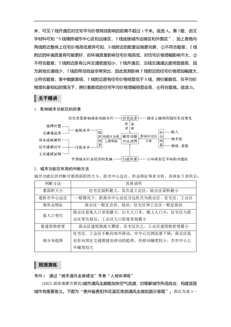 2023年高考地理二轮复习（全国版）第1部分专题突破专题6考点3　城市内部空间结构_9.2025地理总复习_赠品通用版（老高考）复习资料_二轮复习