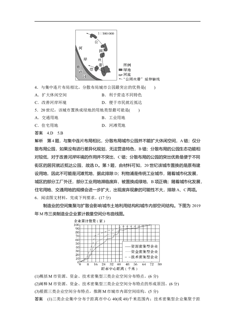 2023年高考地理二轮复习（全国版）第1部分专题突破专题6考点3　城市内部空间结构_9.2025地理总复习_赠品通用版（老高考）复习资料_二轮复习
