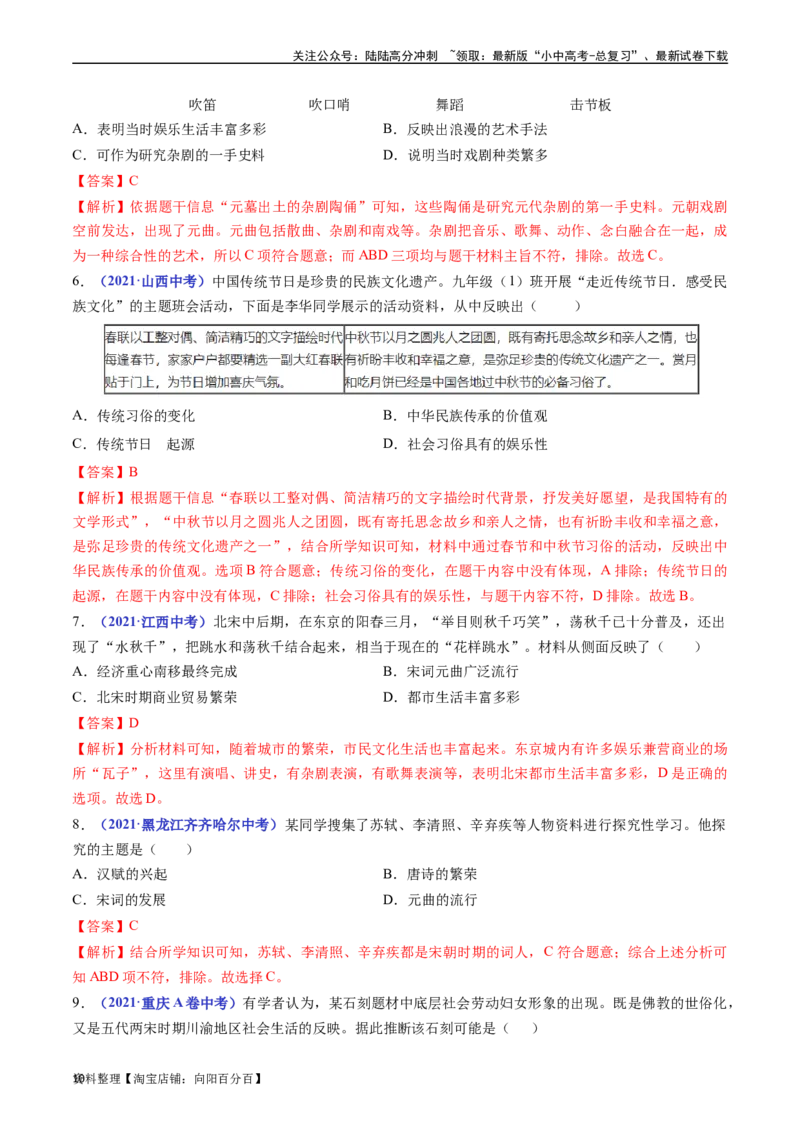 第12课宋元时期的都市和文化（解析版）_02中考总复习（2026版更新中）_06-历史-中考总复习_2024年中考复习资料_专项复习资料_完三年（2021-2023）中考历史真题分项汇编（全国通用）