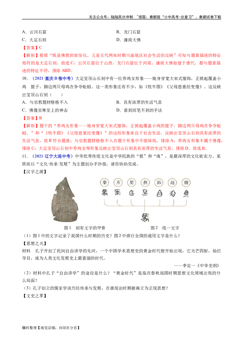 第12课宋元时期的都市和文化（解析版）_02中考总复习（2026版更新中）_06-历史-中考总复习_2024年中考复习资料_专项复习资料_完三年（2021-2023）中考历史真题分项汇编（全国通用）