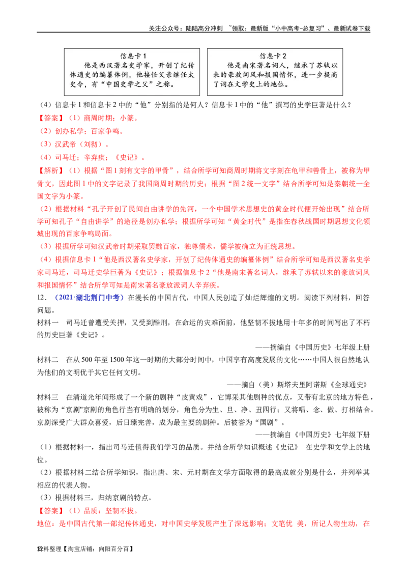 第12课宋元时期的都市和文化（解析版）_02中考总复习（2026版更新中）_06-历史-中考总复习_2024年中考复习资料_专项复习资料_完三年（2021-2023）中考历史真题分项汇编（全国通用）