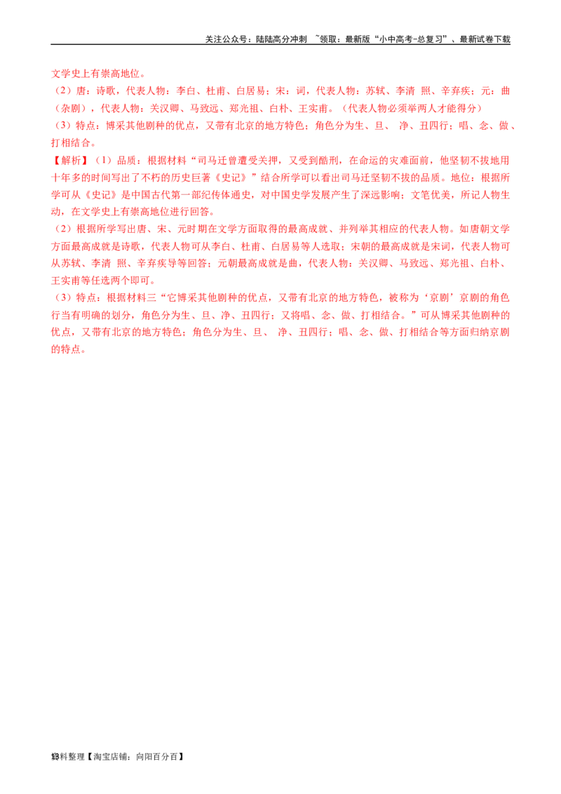 第12课宋元时期的都市和文化（解析版）_02中考总复习（2026版更新中）_06-历史-中考总复习_2024年中考复习资料_专项复习资料_完三年（2021-2023）中考历史真题分项汇编（全国通用）