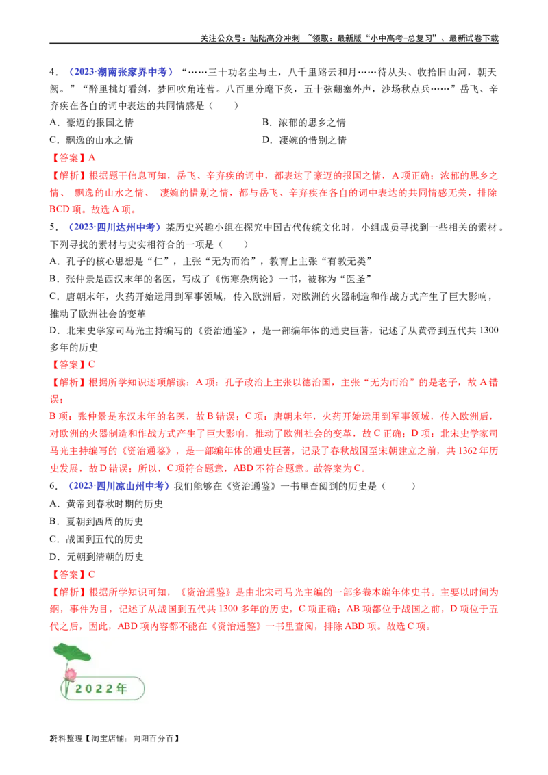 第12课宋元时期的都市和文化（解析版）_02中考总复习（2026版更新中）_06-历史-中考总复习_2024年中考复习资料_专项复习资料_完三年（2021-2023）中考历史真题分项汇编（全国通用）