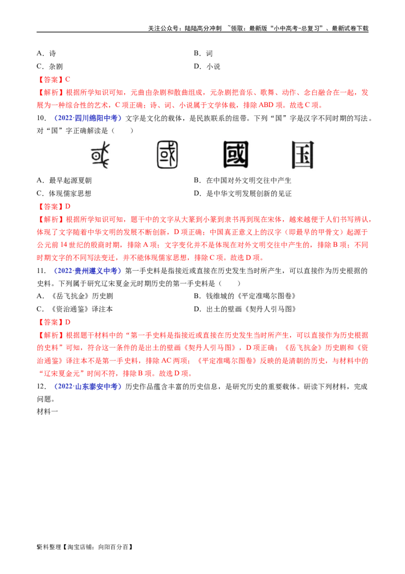 第12课宋元时期的都市和文化（解析版）_02中考总复习（2026版更新中）_06-历史-中考总复习_2024年中考复习资料_专项复习资料_完三年（2021-2023）中考历史真题分项汇编（全国通用）