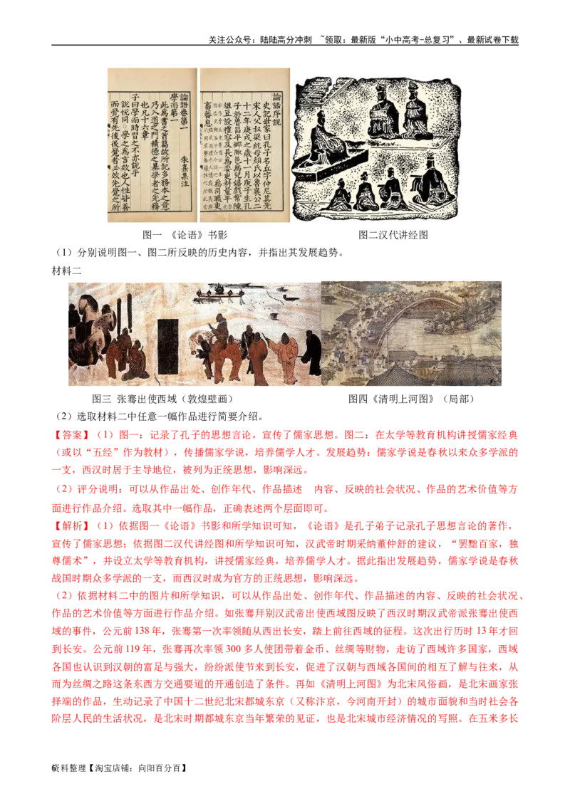 第12课宋元时期的都市和文化（解析版）_02中考总复习（2026版更新中）_06-历史-中考总复习_2024年中考复习资料_专项复习资料_完三年（2021-2023）中考历史真题分项汇编（全国通用）