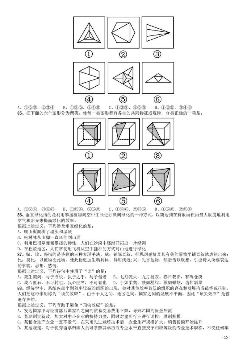 2015年国家公务员考试《行测》真题卷（副省级)_34省+国考真题_34省考+国考pdf版推荐用这个版本_国考2000-2025真题pdf推荐用这个版本_2000-2025国考行测PDF_行测-真题