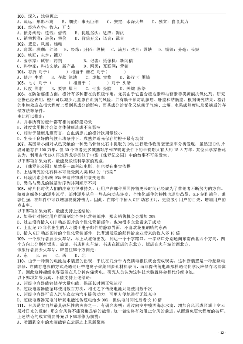 2015年国家公务员考试《行测》真题卷（副省级)_34省+国考真题_34省考+国考pdf版推荐用这个版本_国考2000-2025真题pdf推荐用这个版本_2000-2025国考行测PDF_行测-真题