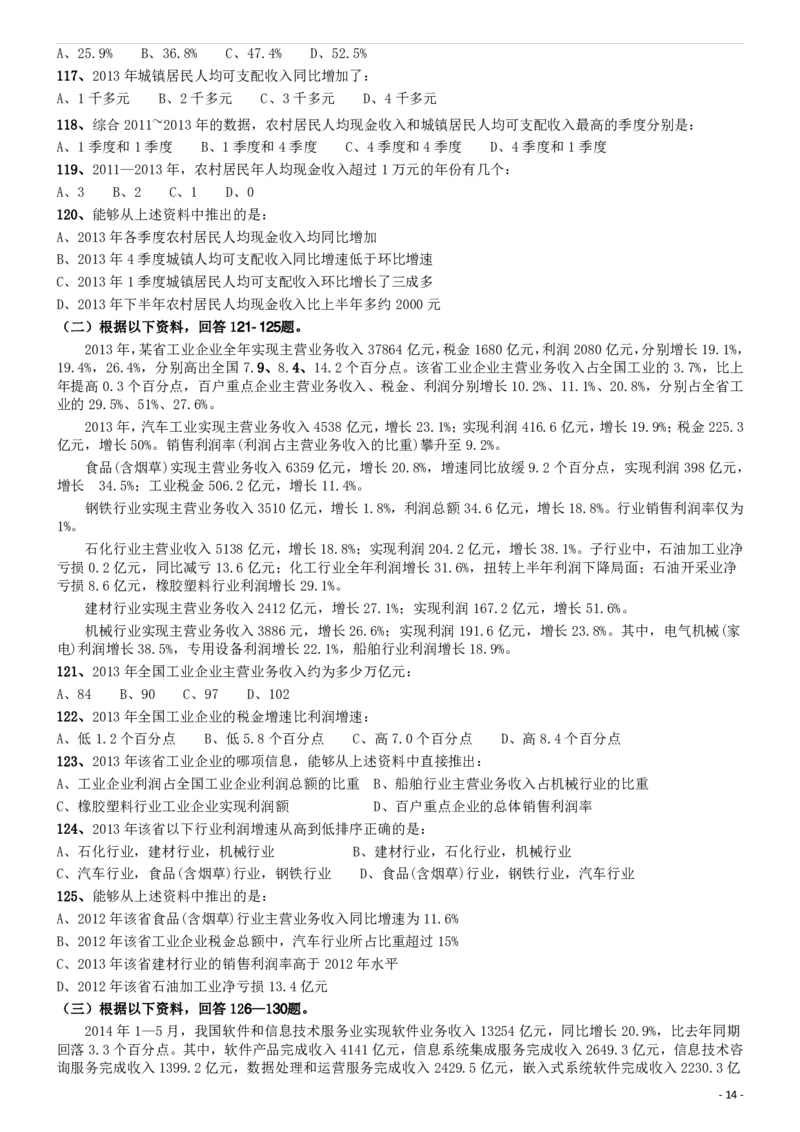 2015年国家公务员考试《行测》真题卷（副省级)_34省+国考真题_34省考+国考pdf版推荐用这个版本_国考2000-2025真题pdf推荐用这个版本_2000-2025国考行测PDF_行测-真题
