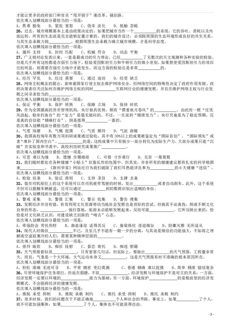 2015年国家公务员考试《行测》真题卷（副省级)_34省+国考真题_34省考+国考pdf版推荐用这个版本_国考2000-2025真题pdf推荐用这个版本_2000-2025国考行测PDF_行测-真题