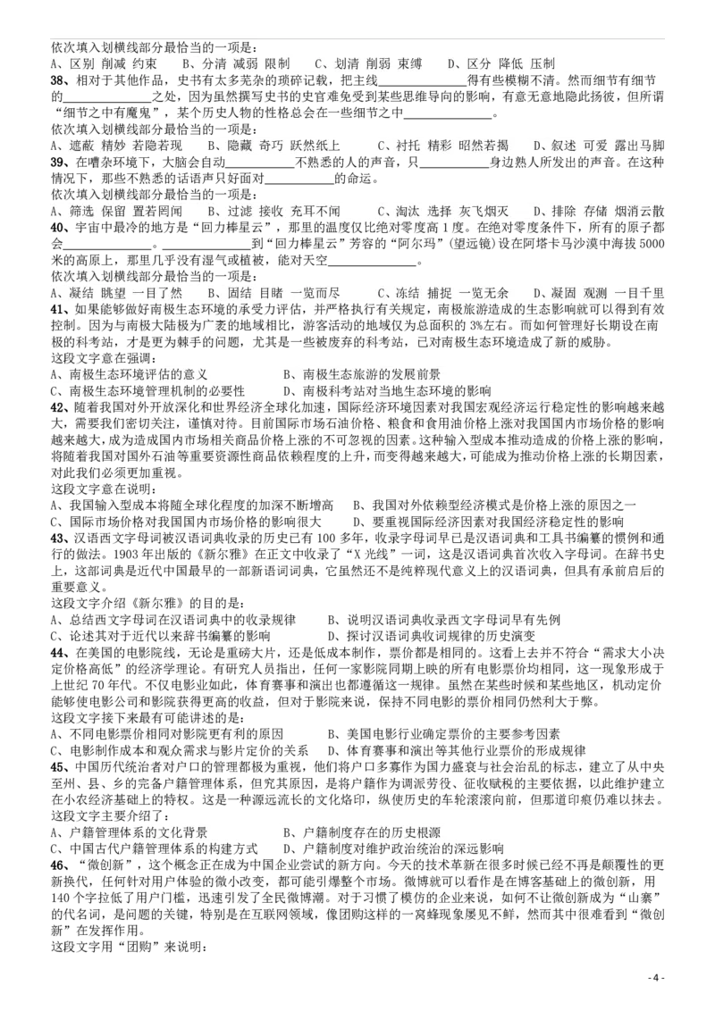2015年国家公务员考试《行测》真题卷（副省级)_34省+国考真题_34省考+国考pdf版推荐用这个版本_国考2000-2025真题pdf推荐用这个版本_2000-2025国考行测PDF_行测-真题