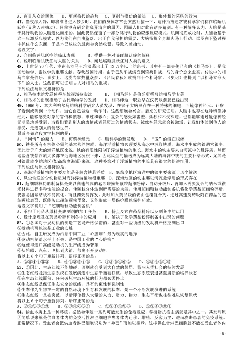 2015年国家公务员考试《行测》真题卷（副省级)_34省+国考真题_34省考+国考pdf版推荐用这个版本_国考2000-2025真题pdf推荐用这个版本_2000-2025国考行测PDF_行测-真题