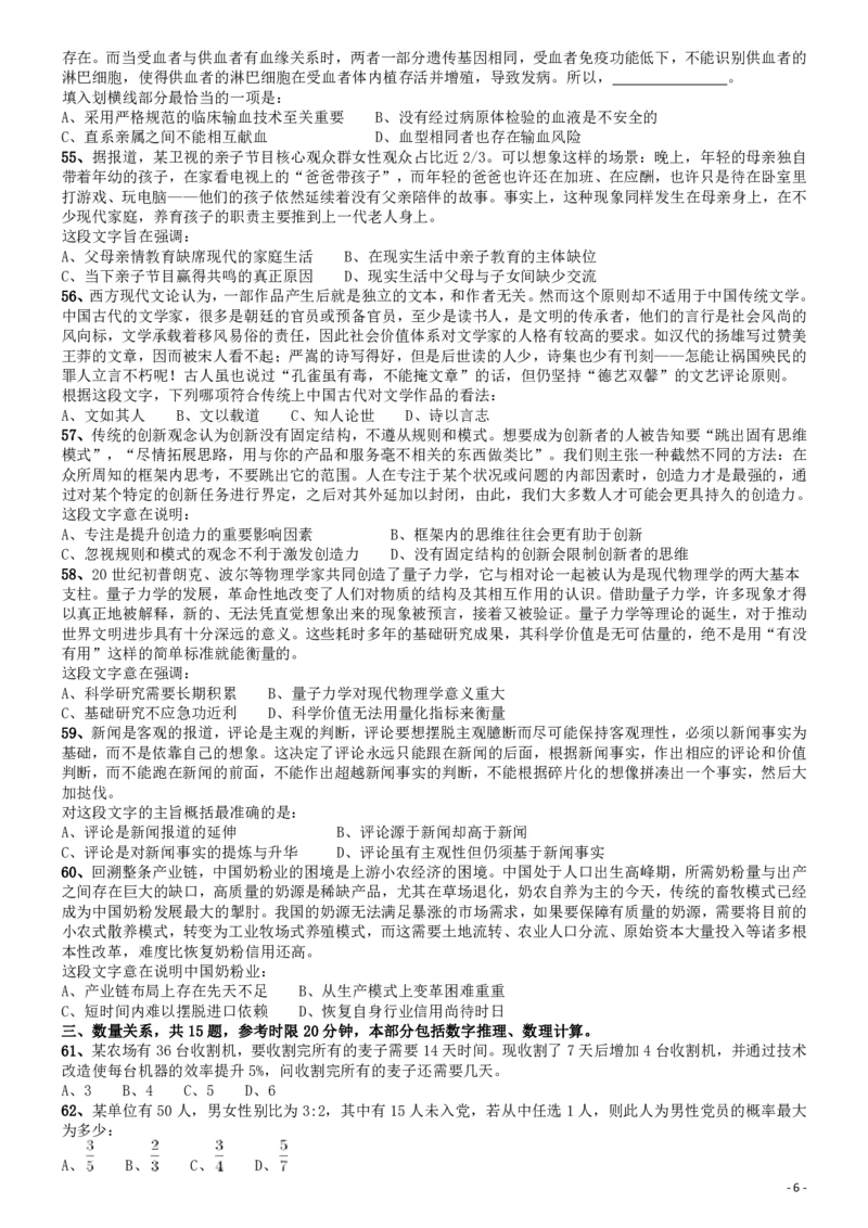 2015年国家公务员考试《行测》真题卷（副省级)_34省+国考真题_34省考+国考pdf版推荐用这个版本_国考2000-2025真题pdf推荐用这个版本_2000-2025国考行测PDF_行测-真题