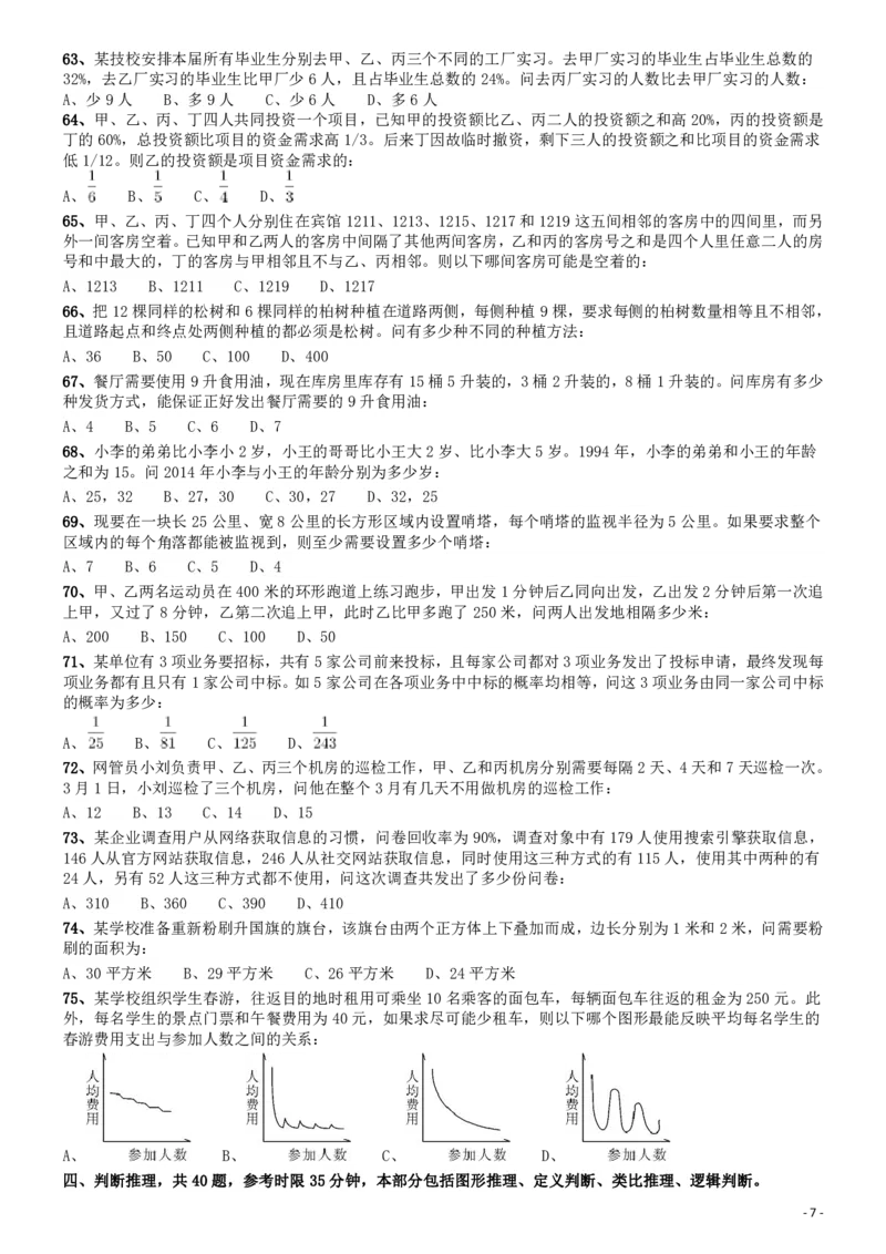 2015年国家公务员考试《行测》真题卷（副省级)_34省+国考真题_34省考+国考pdf版推荐用这个版本_国考2000-2025真题pdf推荐用这个版本_2000-2025国考行测PDF_行测-真题