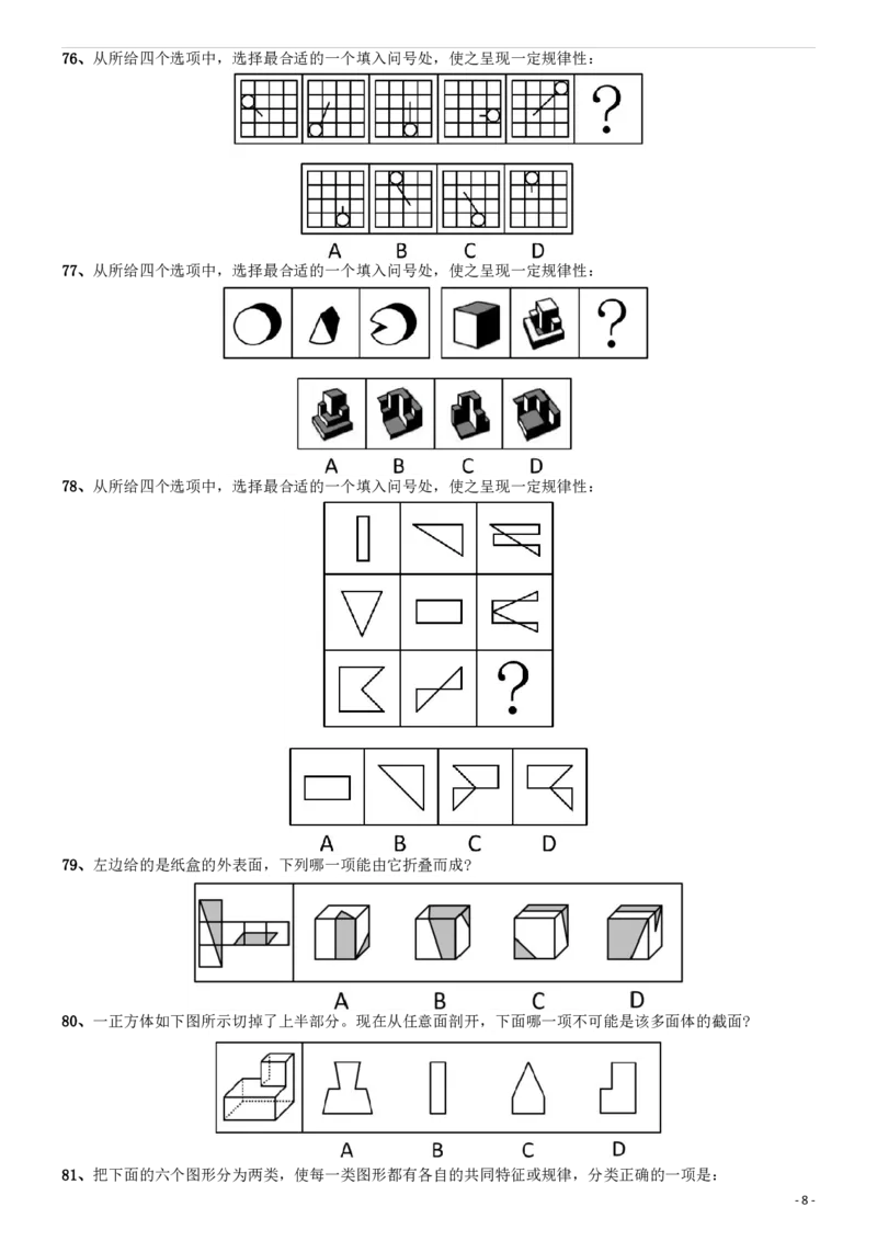 2015年国家公务员考试《行测》真题卷（副省级)_34省+国考真题_34省考+国考pdf版推荐用这个版本_国考2000-2025真题pdf推荐用这个版本_2000-2025国考行测PDF_行测-真题