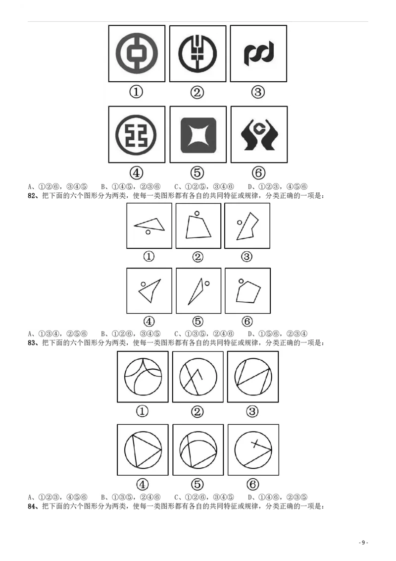 2015年国家公务员考试《行测》真题卷（副省级)_34省+国考真题_34省考+国考pdf版推荐用这个版本_国考2000-2025真题pdf推荐用这个版本_2000-2025国考行测PDF_行测-真题
