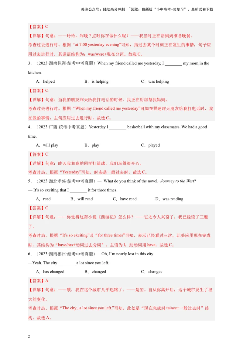 百日打卡-时态4（解析版）_02中考总复习（2026版更新中）_03-英语-中考总复习_2024年中考复习资料_二轮复习_百日冲刺2024年中考英语二轮语法+题型专题复习卷（原卷版+解析版）