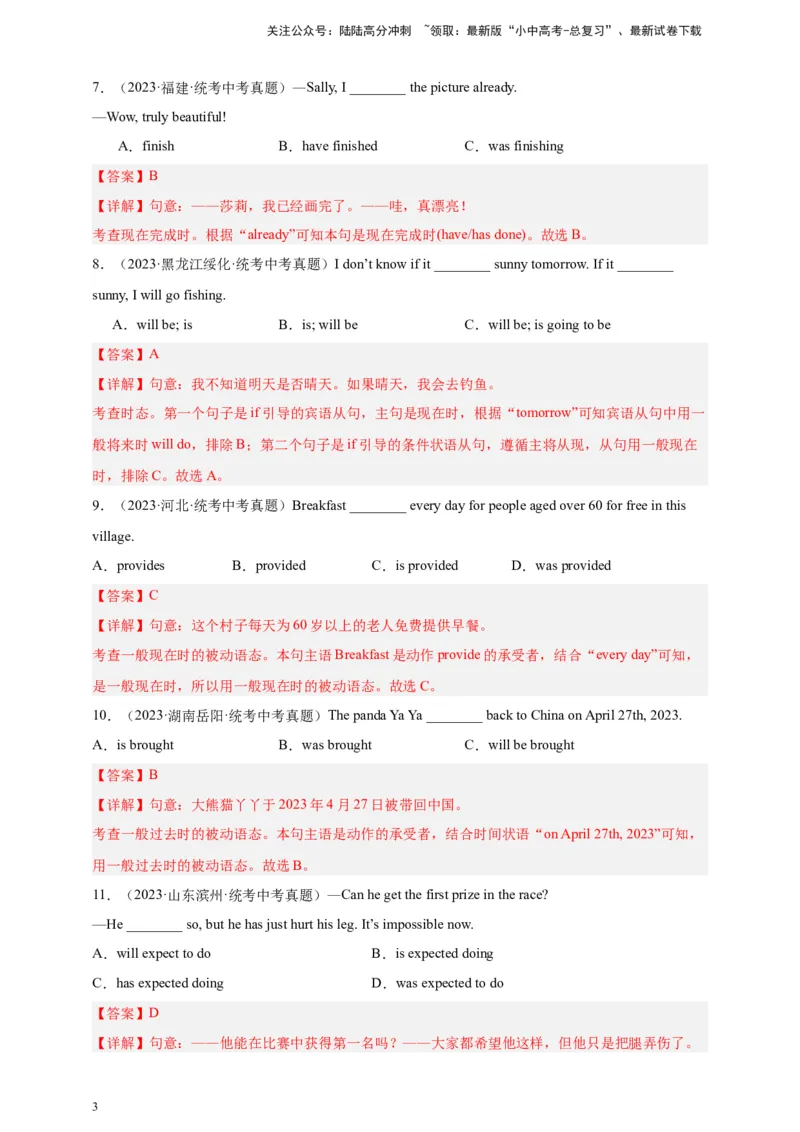 百日打卡-时态4（解析版）_02中考总复习（2026版更新中）_03-英语-中考总复习_2024年中考复习资料_二轮复习_百日冲刺2024年中考英语二轮语法+题型专题复习卷（原卷版+解析版）