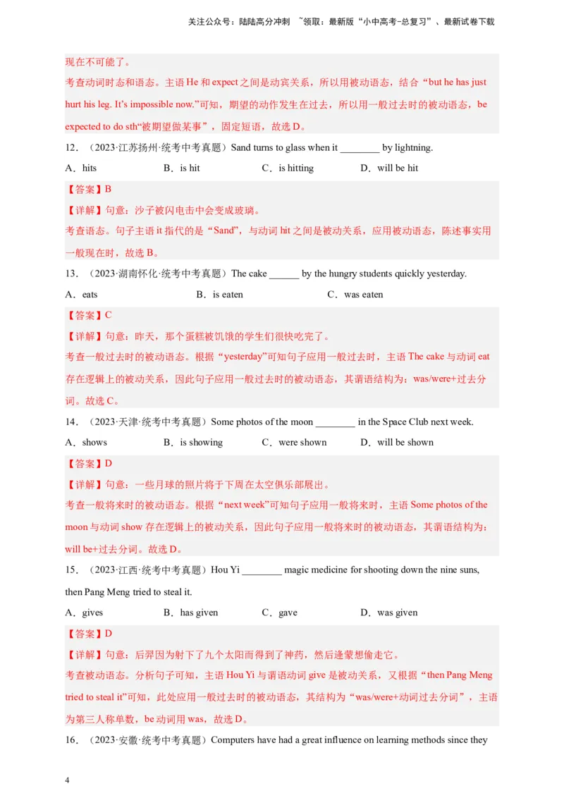 百日打卡-时态4（解析版）_02中考总复习（2026版更新中）_03-英语-中考总复习_2024年中考复习资料_二轮复习_百日冲刺2024年中考英语二轮语法+题型专题复习卷（原卷版+解析版）