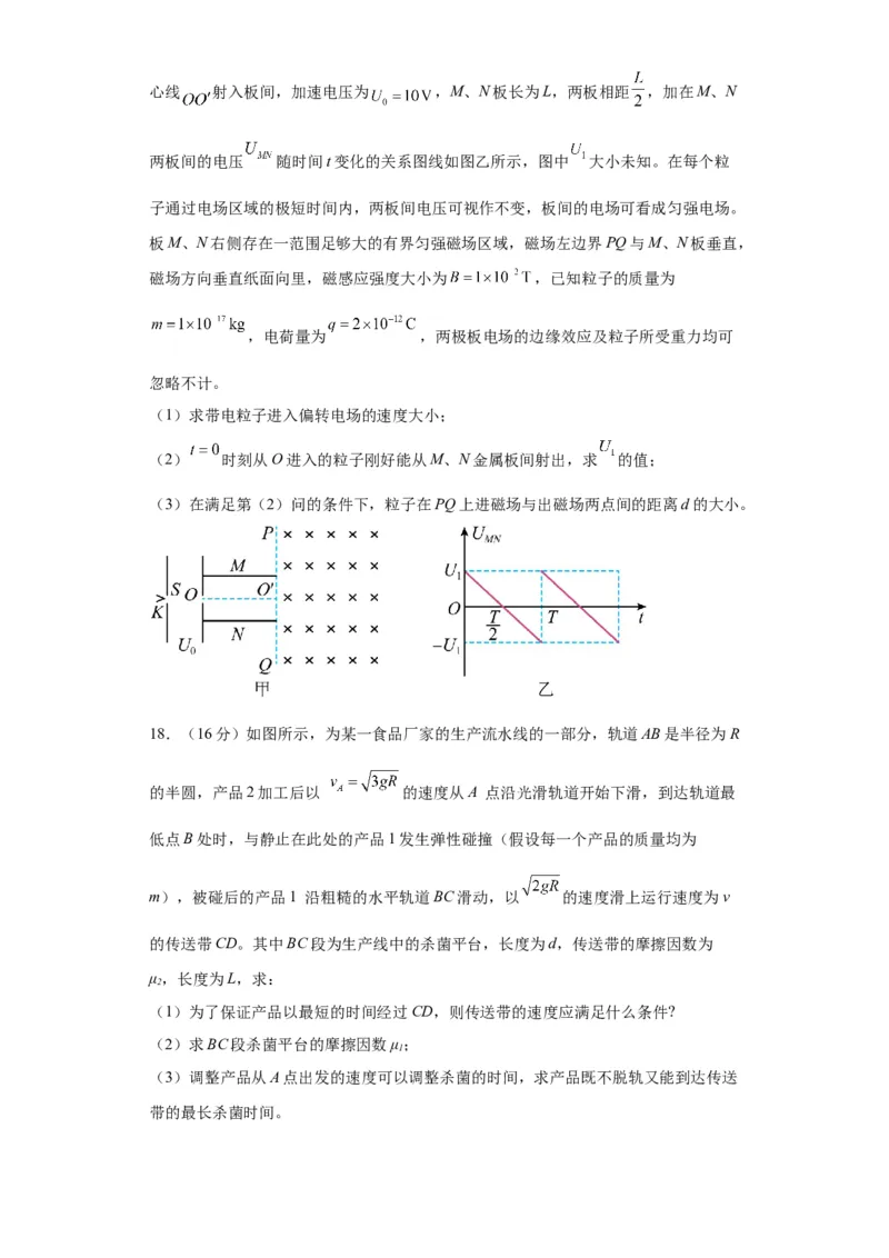 黄金卷05-赢在高考&middot;黄金8卷备战2024年高考物理模拟卷（山东卷专用）（考试版）_4.2025物理总复习_2024年新高考资料_4.2024高考模拟预测试卷
