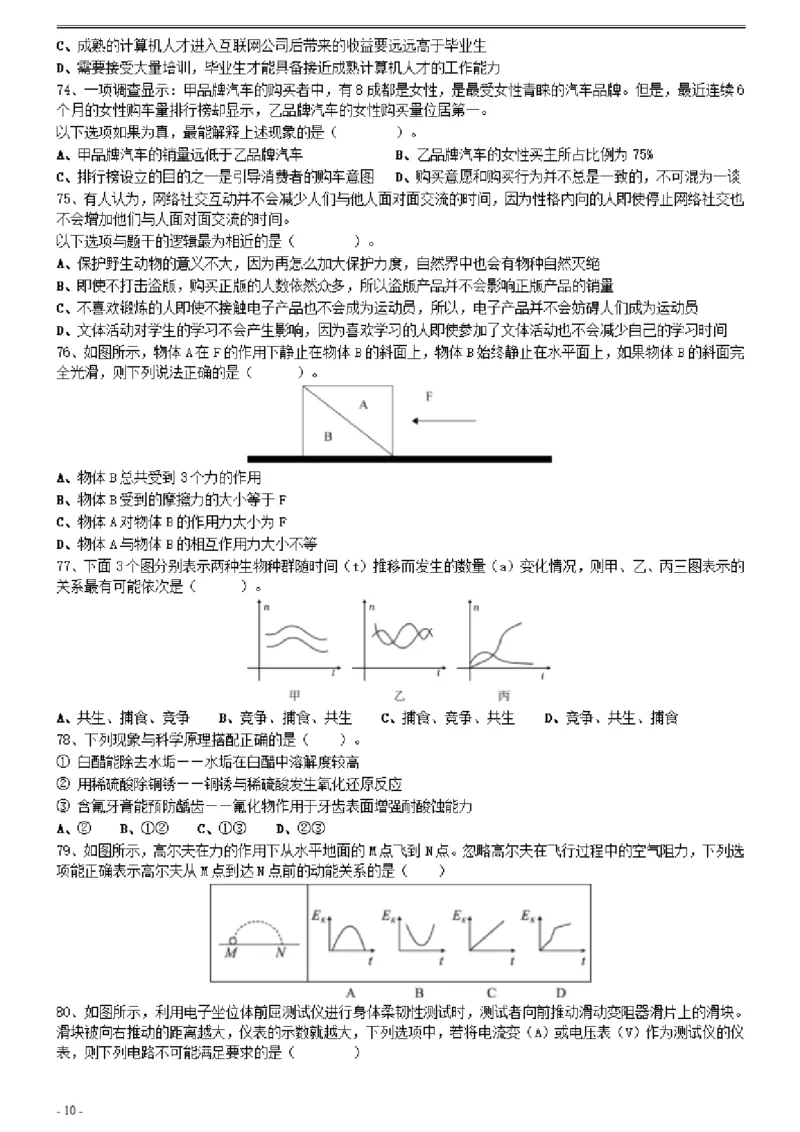 2021年0314广东公务员考试《行测》真题（县级）_34省+国考真题_34省考+国考pdf版推荐用这个版本_34省行测+申论真题pdf推荐用这个版本_广东公务员考试真题pdf版_题目