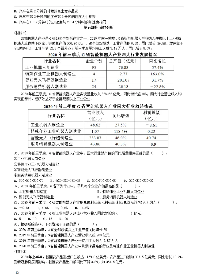 2021年0314广东公务员考试《行测》真题（县级）_34省+国考真题_34省考+国考pdf版推荐用这个版本_34省行测+申论真题pdf推荐用这个版本_广东公务员考试真题pdf版_题目