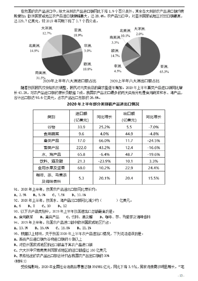 2021年0314广东公务员考试《行测》真题（县级）_34省+国考真题_34省考+国考pdf版推荐用这个版本_34省行测+申论真题pdf推荐用这个版本_广东公务员考试真题pdf版_题目