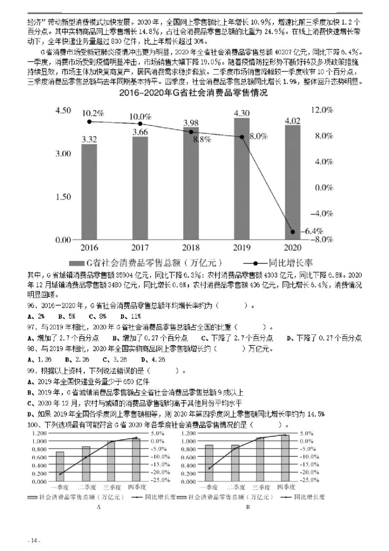 2021年0314广东公务员考试《行测》真题（县级）_34省+国考真题_34省考+国考pdf版推荐用这个版本_34省行测+申论真题pdf推荐用这个版本_广东公务员考试真题pdf版_题目