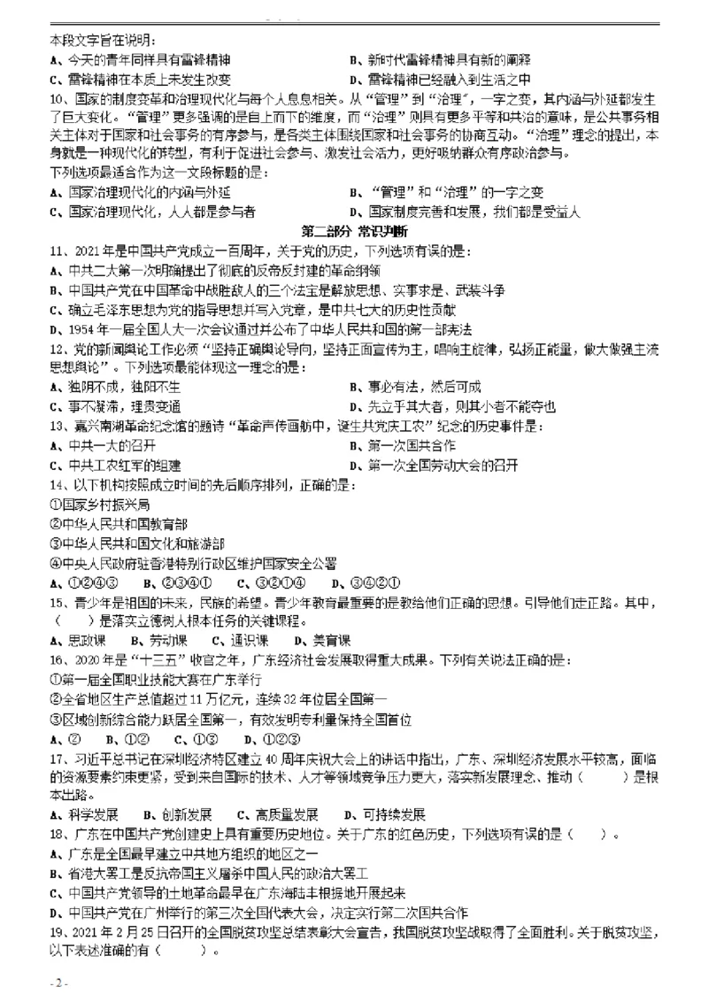2021年0314广东公务员考试《行测》真题（县级）_34省+国考真题_34省考+国考pdf版推荐用这个版本_34省行测+申论真题pdf推荐用这个版本_广东公务员考试真题pdf版_题目