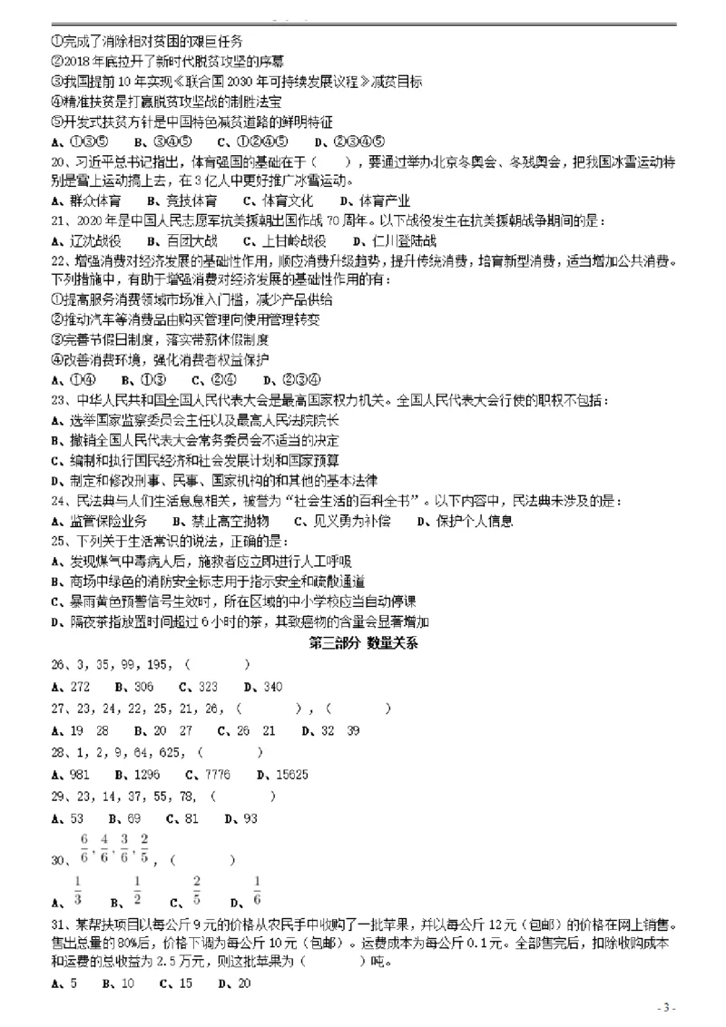 2021年0314广东公务员考试《行测》真题（县级）_34省+国考真题_34省考+国考pdf版推荐用这个版本_34省行测+申论真题pdf推荐用这个版本_广东公务员考试真题pdf版_题目