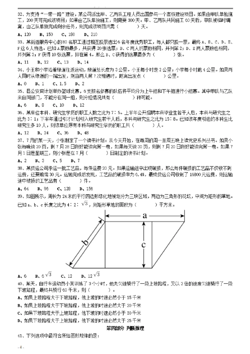 2021年0314广东公务员考试《行测》真题（县级）_34省+国考真题_34省考+国考pdf版推荐用这个版本_34省行测+申论真题pdf推荐用这个版本_广东公务员考试真题pdf版_题目