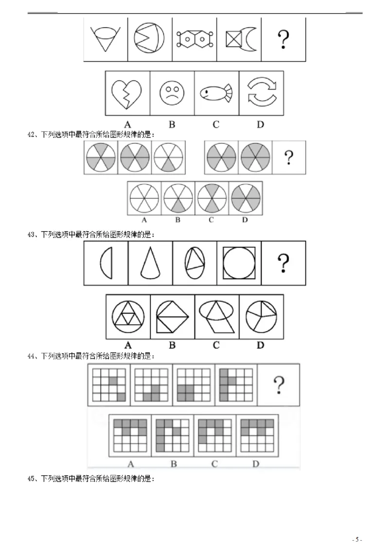 2021年0314广东公务员考试《行测》真题（县级）_34省+国考真题_34省考+国考pdf版推荐用这个版本_34省行测+申论真题pdf推荐用这个版本_广东公务员考试真题pdf版_题目