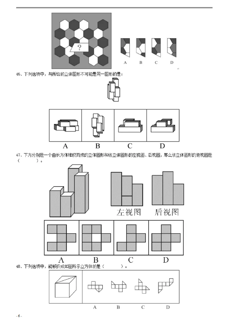 2021年0314广东公务员考试《行测》真题（县级）_34省+国考真题_34省考+国考pdf版推荐用这个版本_34省行测+申论真题pdf推荐用这个版本_广东公务员考试真题pdf版_题目