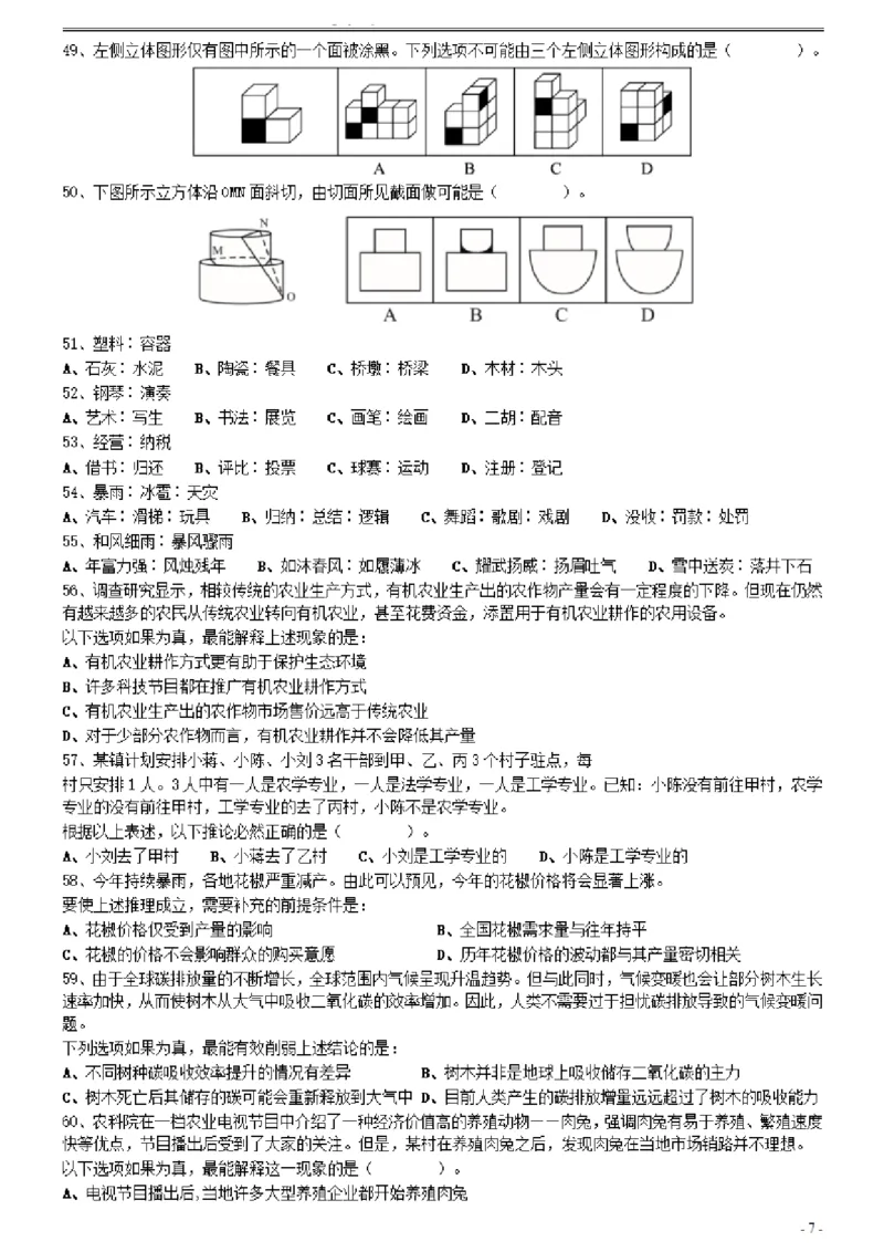 2021年0314广东公务员考试《行测》真题（县级）_34省+国考真题_34省考+国考pdf版推荐用这个版本_34省行测+申论真题pdf推荐用这个版本_广东公务员考试真题pdf版_题目