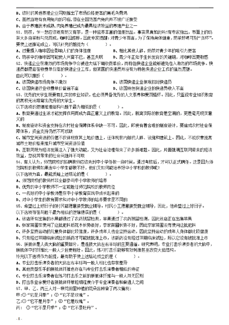 2021年0314广东公务员考试《行测》真题（县级）_34省+国考真题_34省考+国考pdf版推荐用这个版本_34省行测+申论真题pdf推荐用这个版本_广东公务员考试真题pdf版_题目