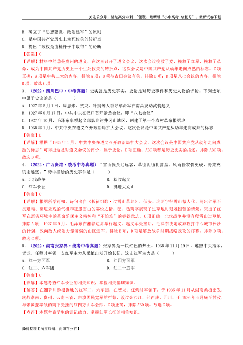 第17课中国工农红军长征（解析版）_02中考总复习（2026版更新中）_06-历史-中考总复习_2024年中考复习资料_专项复习资料_完三年（2021-2023）中考历史真题分项汇编（全国通用）_解析版