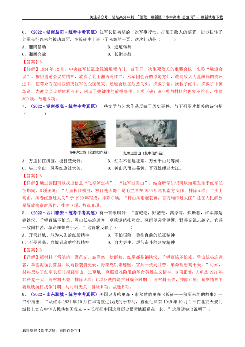 第17课中国工农红军长征（解析版）_02中考总复习（2026版更新中）_06-历史-中考总复习_2024年中考复习资料_专项复习资料_完三年（2021-2023）中考历史真题分项汇编（全国通用）_解析版