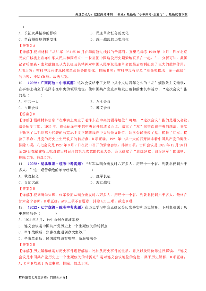 第17课中国工农红军长征（解析版）_02中考总复习（2026版更新中）_06-历史-中考总复习_2024年中考复习资料_专项复习资料_完三年（2021-2023）中考历史真题分项汇编（全国通用）_解析版