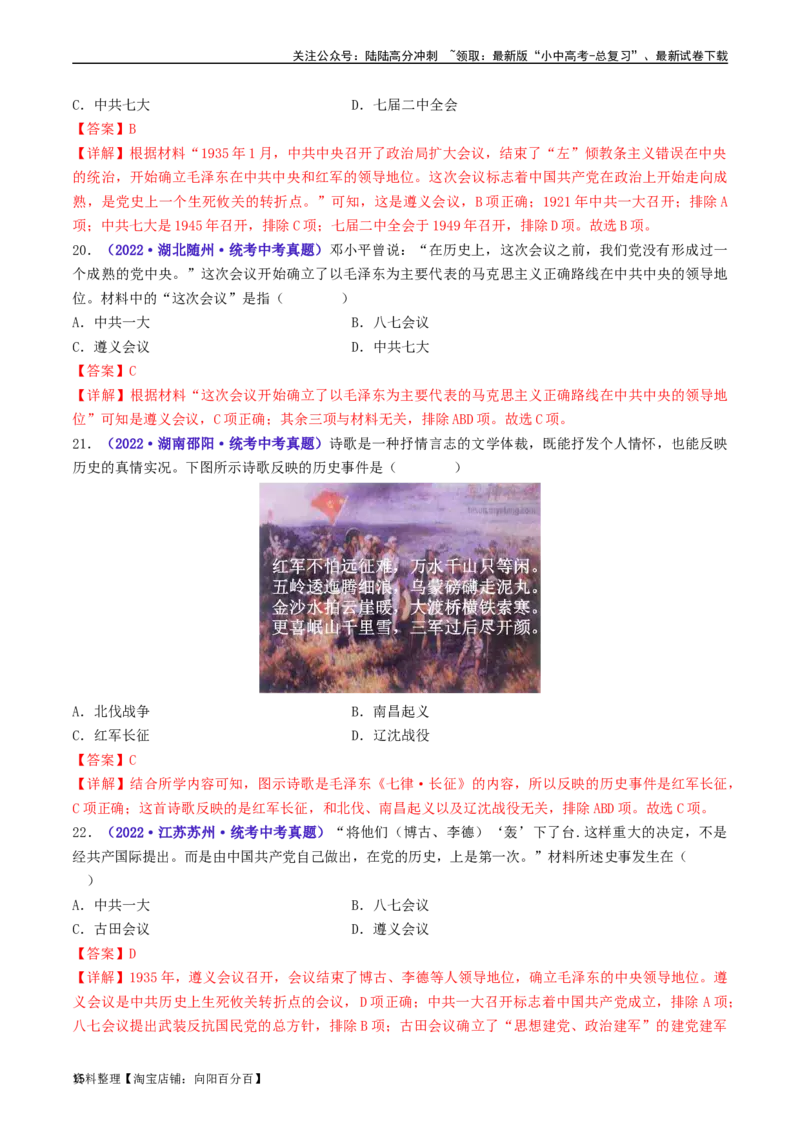 第17课中国工农红军长征（解析版）_02中考总复习（2026版更新中）_06-历史-中考总复习_2024年中考复习资料_专项复习资料_完三年（2021-2023）中考历史真题分项汇编（全国通用）_解析版