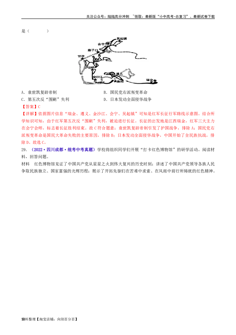 第17课中国工农红军长征（解析版）_02中考总复习（2026版更新中）_06-历史-中考总复习_2024年中考复习资料_专项复习资料_完三年（2021-2023）中考历史真题分项汇编（全国通用）_解析版